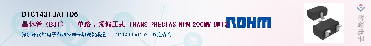 DTC143TUAT106������-�������