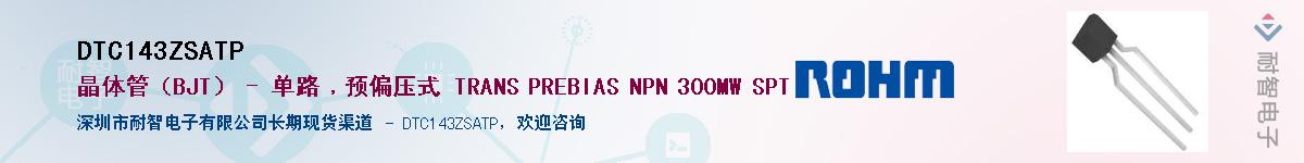 DTC143ZSATP����(y��ng)��-�������