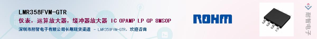 LMR358FVM-GTR������-�������