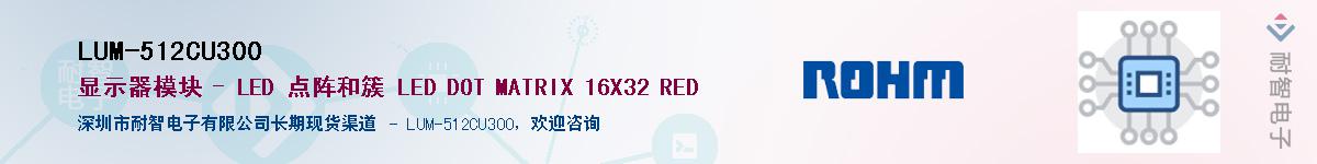 LUM-512CU300������-�������