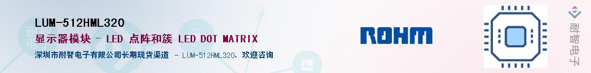 LUM-512HML320������-�������