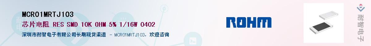 MCR01MRTJ103����(y��ng)��-�������