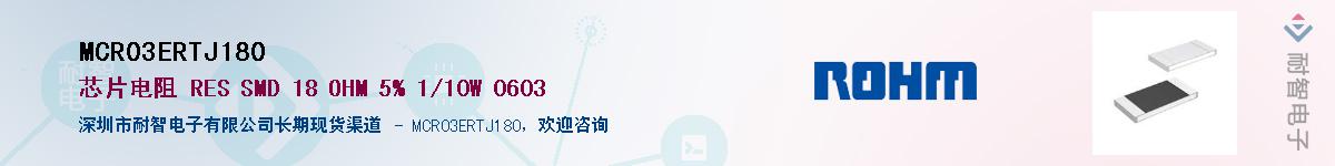 MCR03ERTJ180������-�������