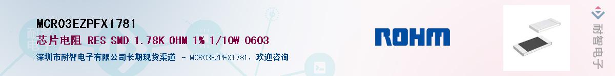 MCR03EZPFX1781������-�������