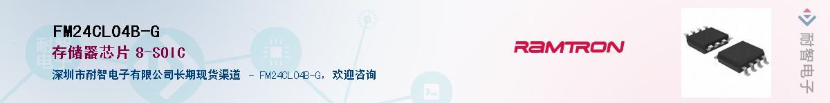 FM24CL04B-G����(y��ng)��-�������