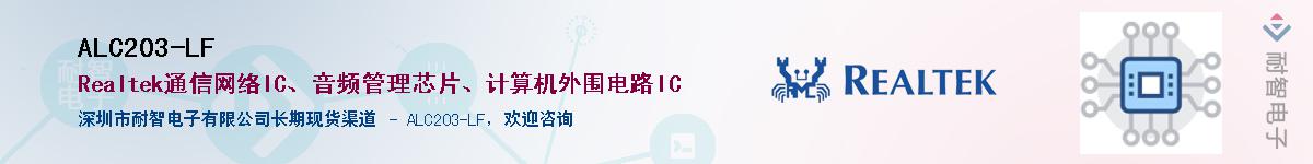 ALC203-LF������-�������