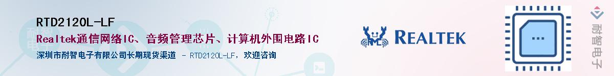 RTD2120L-LF������-�������