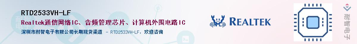 RTD2533VH-LF����(y��ng)��-�������