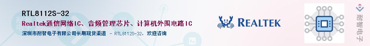 RTL8112S-32������-�������