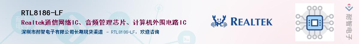 RTL8186-LF������-�������