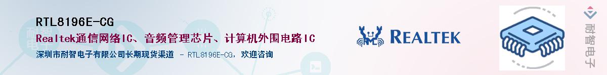 RTL8196E-CG����(y��ng)��-�������