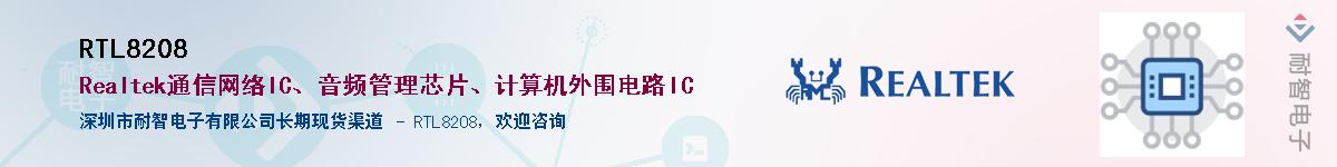 RTL8208������-�������