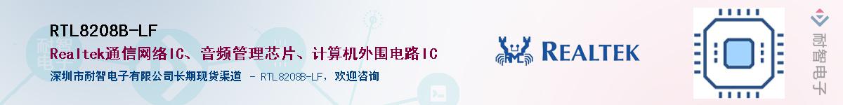 RTL8208B-LF������-�������