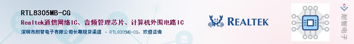 RTL8305MB-CG������-�������