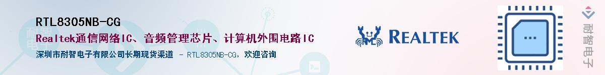 RTL8305NB-CG������-�������