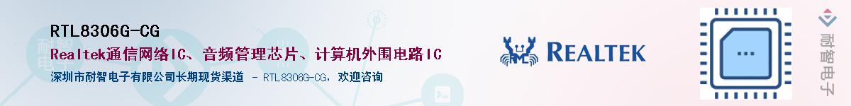 RTL8306G-CG����(y��ng)��-�������