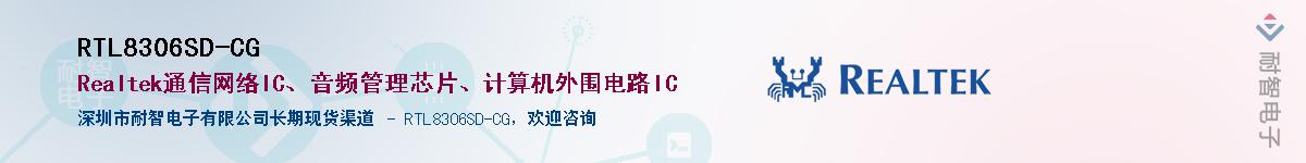 RTL8306SD-CG������-�������