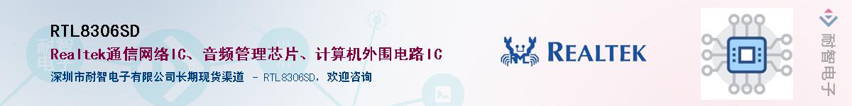 RTL8306SD������-�������