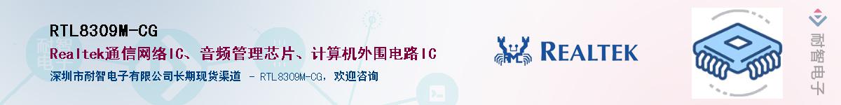 RTL8309M-CG����(y��ng)��-�������