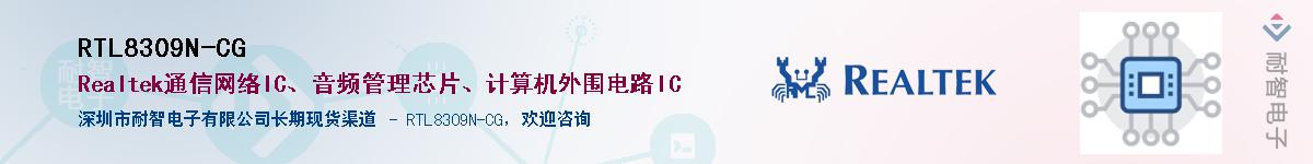 RTL8309N-CG������-�������
