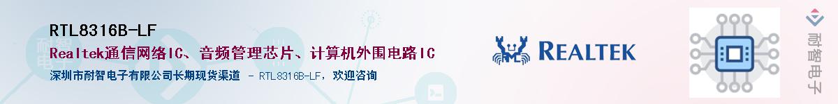 RTL8316B-LF������-�������