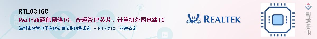 RTL8316C������-�������