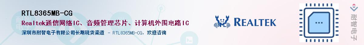 RTL8365MB-CG������-�������