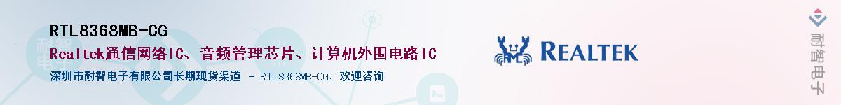 RTL8368MB-CG������-�������