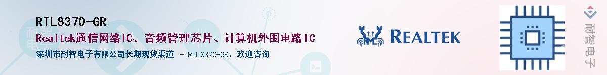 RTL8370-GR������-�������