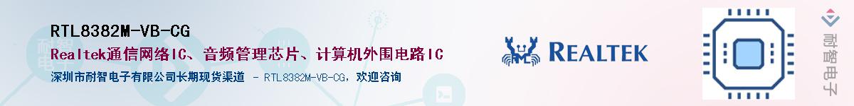 RTL8382M-VB-CG����(y��ng)��-�������