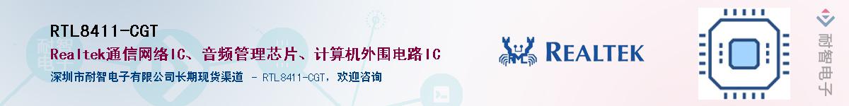 RTL8411-CGT������-�������