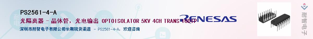 PS2561-4-A������-�������