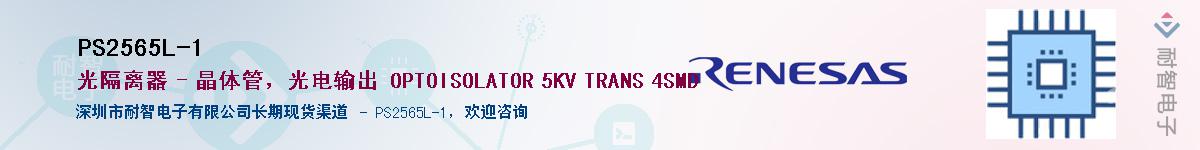 PS2565L-1������-�������