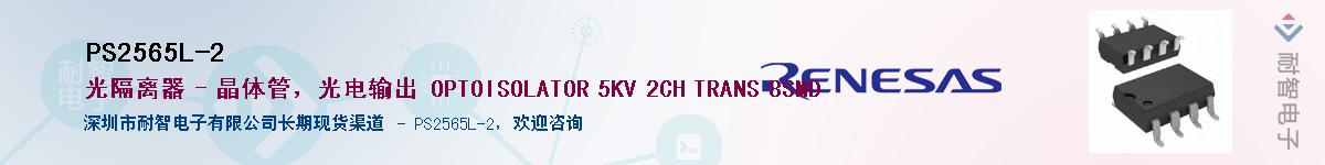 PS2565L-2������-�������