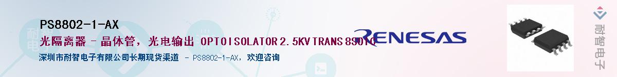 PS8802-1-AX������-�������