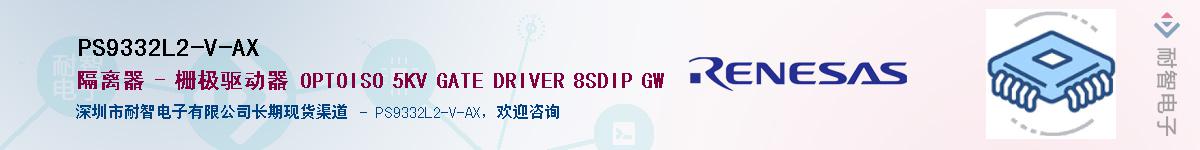 PS9332L2-V-AX������-�������