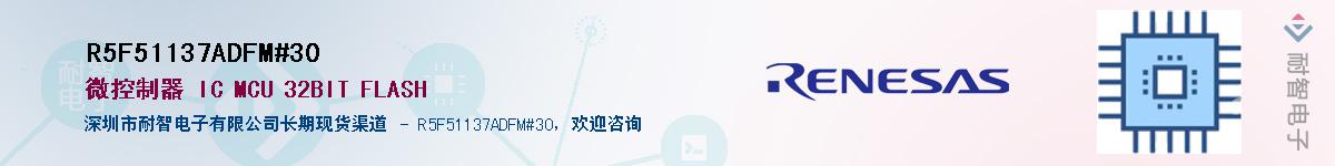 R5F51137ADFM#30����(y��ng)��-�������