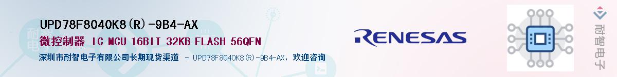 UPD78F8040K8(R)-9B4-AX������-�������