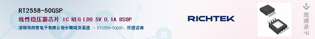 RT2558-50GSP������-�������