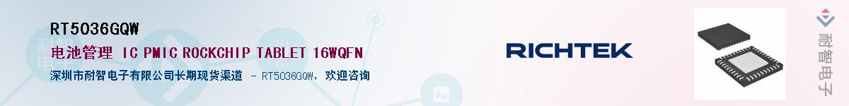 RT5036GQW������-�������