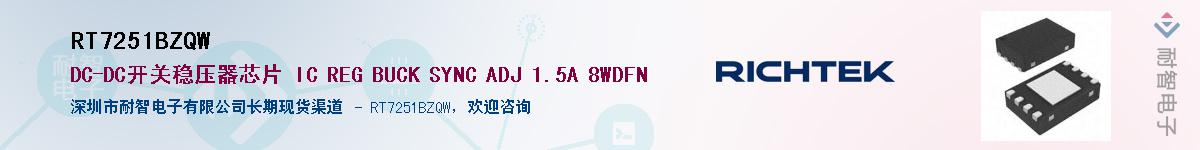 RT7251BZQW������-�������