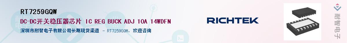 RT7259GQW������-�������