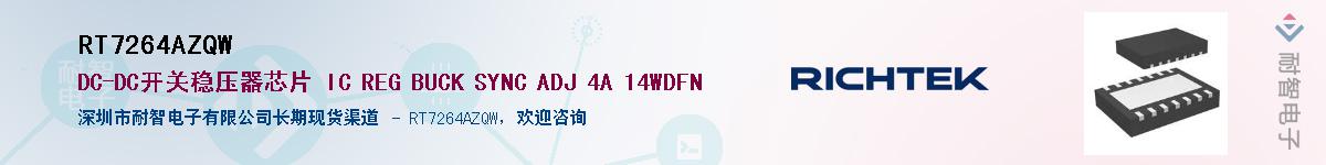 RT7264AZQW������-�������