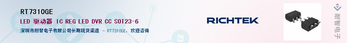 RT7310GE������-�������