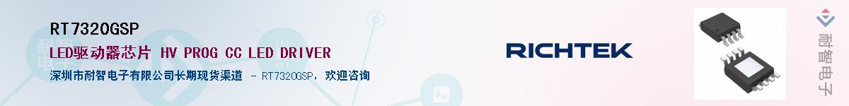 RT7320GSP������-�������