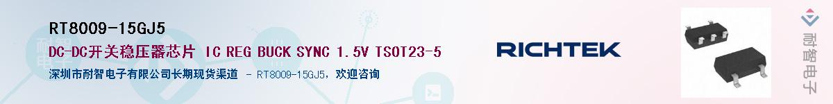 RT8009-15GJ5����(y��ng)��-�������