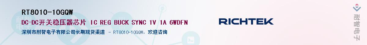 RT8010-10GQW����(y��ng)��-�������