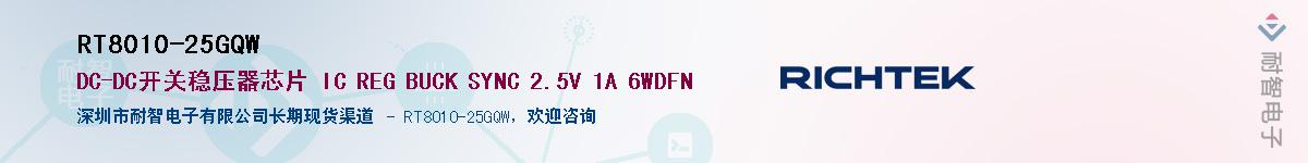 RT8010-25GQW����(y��ng)��-�������