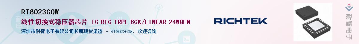 RT8023GQW����(y��ng)��-�������