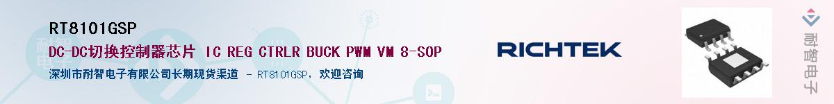 RT8101GSP����(y��ng)��-�������